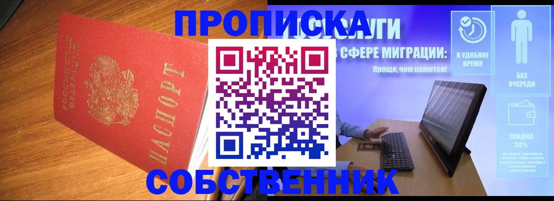 временная регистрация в Шахтах