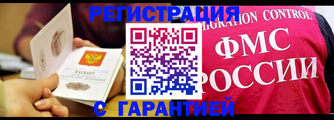 прописка в квартире в Шахтах