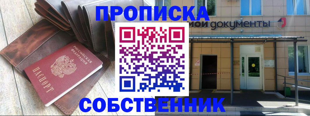 прописка штамп в Шахтах
