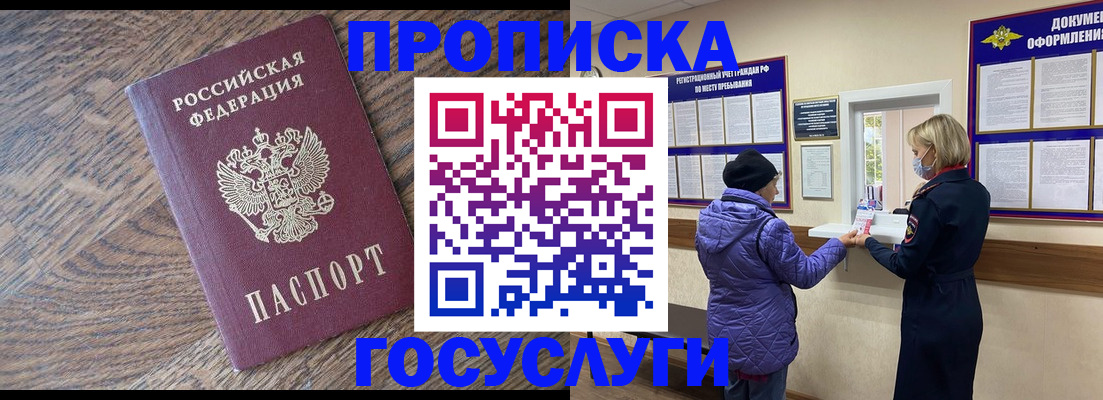 прописка законно в Шахтах